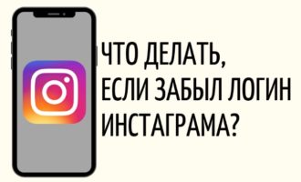 Как посмотреть свой логин в Instagram?