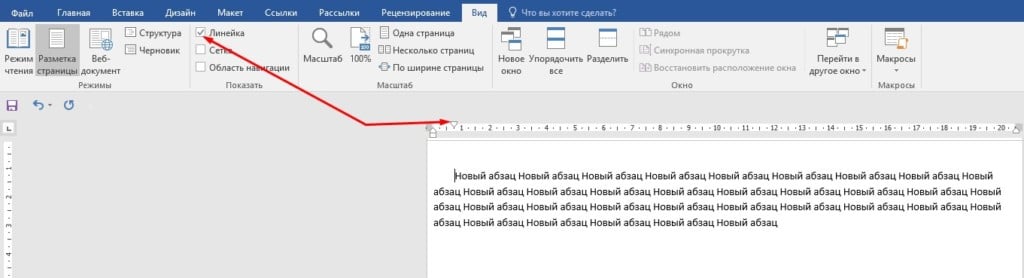 Как отобразить диалоговое окно абзац word 2010