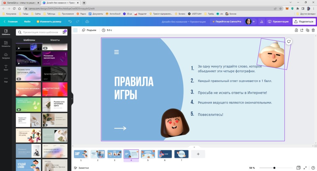 Как создать анимацию в режиме онлайн?