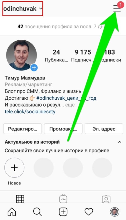 Как посмотреть свой логин в Instagram?