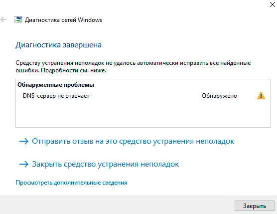 DNS-сервер не отвечает