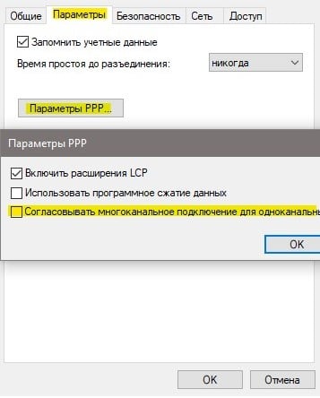 Протокол управления PPP-связью был прерван