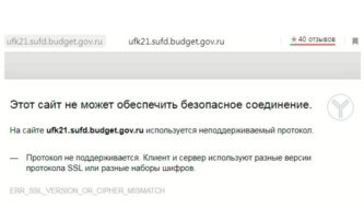 этот сайт не может обеспечить безопасное соединение