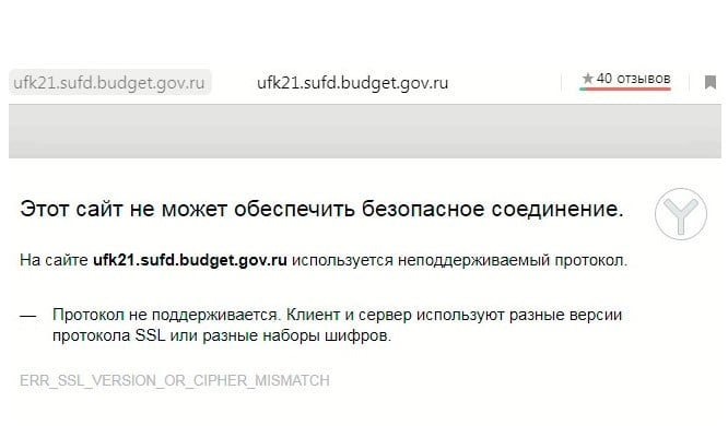Этот сайт не может обеспечить безопасное соединение яндекс браузер