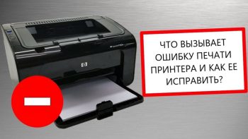 Ошибка печати принтера