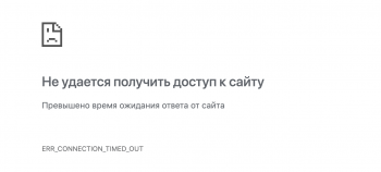 Не удается получить доступ к сайту