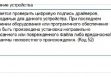 Не удается проверить цифровую подпись драйверов