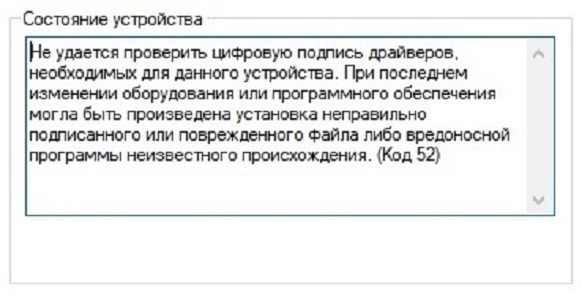 Не удается проверить цифровую подпись драйверов