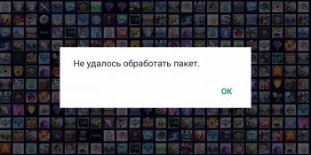 не удалось обработать пакет