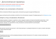 параметрами управляет организация