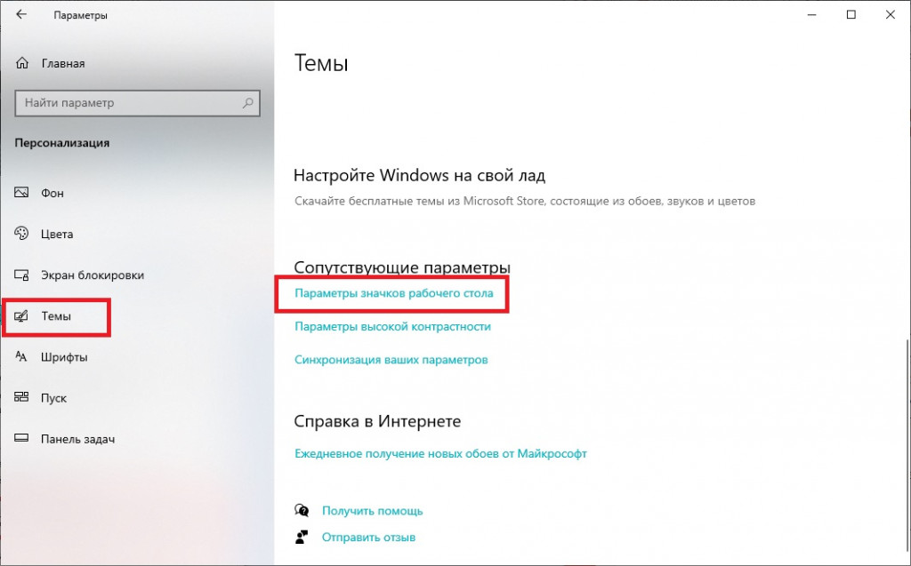 Windows 11 убрать корзину с рабочего стола