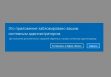 Приложение заблокировано системным администратором