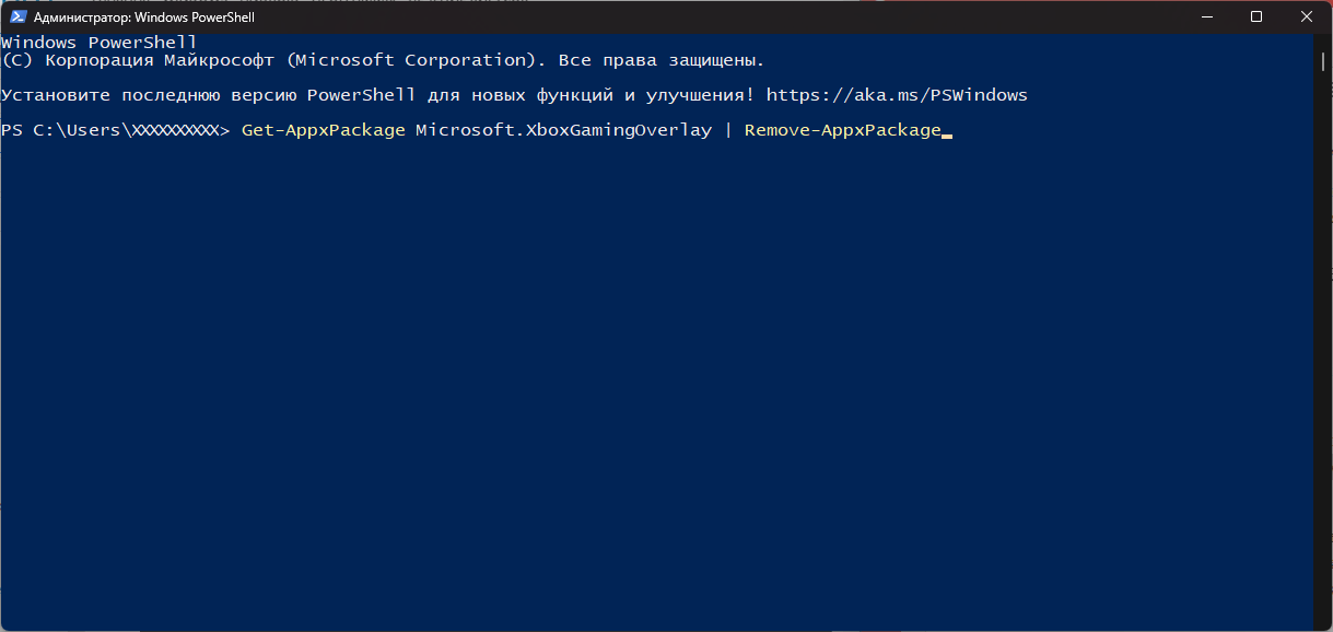 Xbox game bar удалить powershell