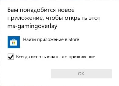 ms-gamingoverlay