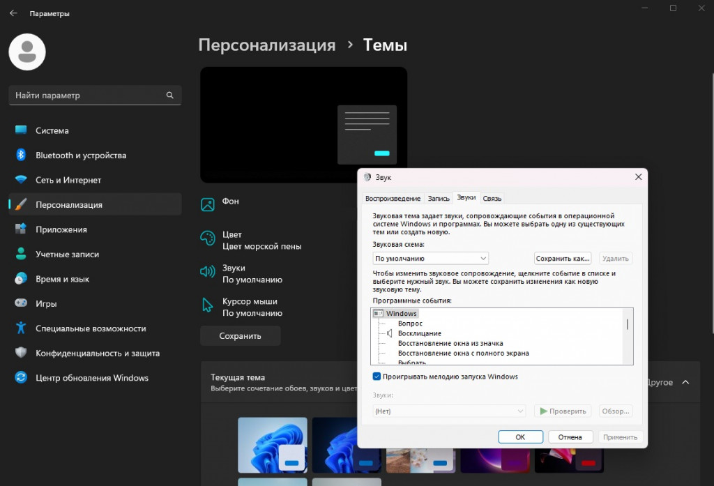 Как отключить звук при включении Windows 11? Краткий гайд