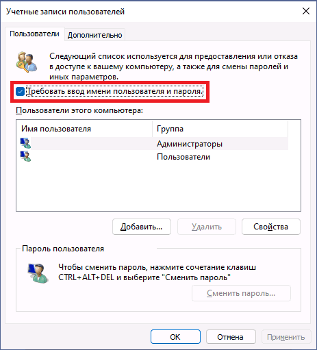 убрать пароль при входе в Windows 11