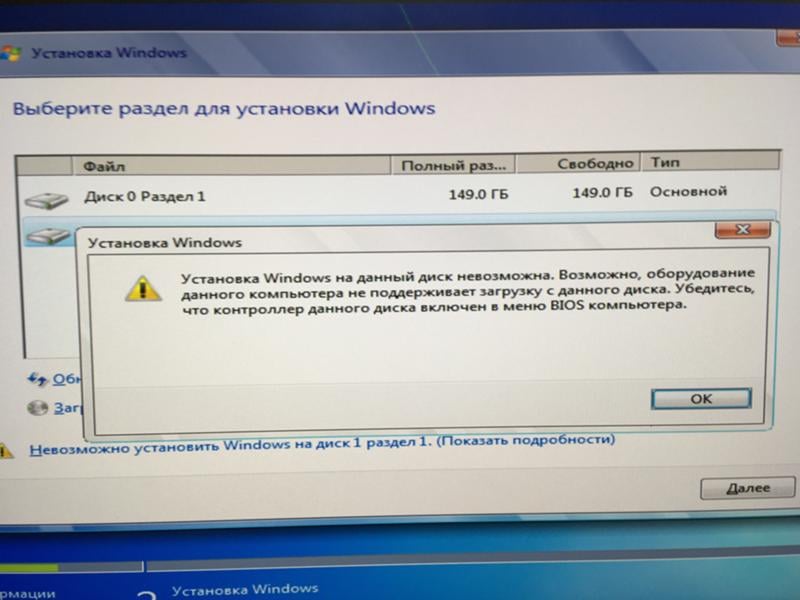 Установка Windows в данную область жесткого диска невозможна