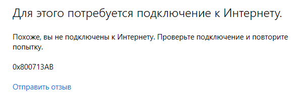 0x800713AB