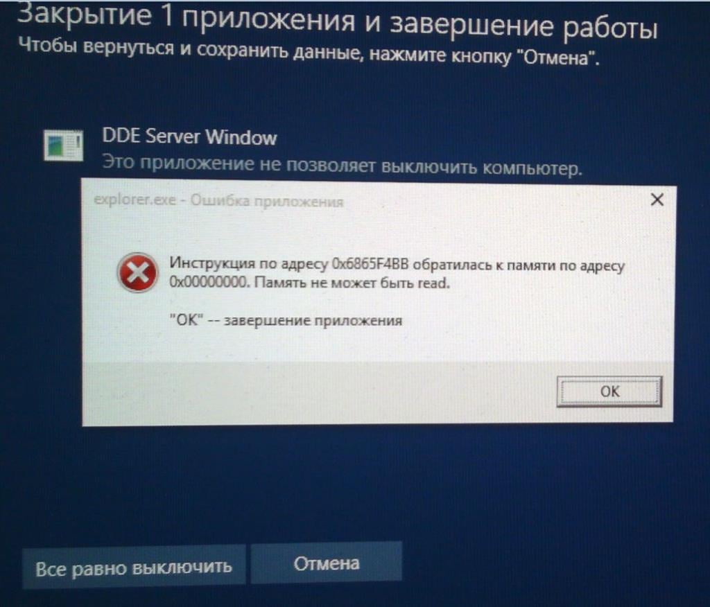 Закрой программу. Ошибка приложения. Завершение работы перезагрузка. Ошибка при перезагрузке Windows 7. Закрытие одного приложения и завершение работы.