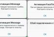 ошибки активации iMessage
