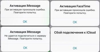 ошибки активации iMessage