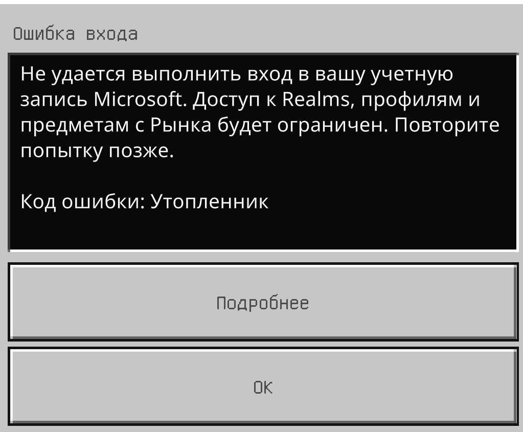 Утопленник Minecraft Bedrock