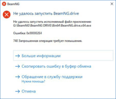 Запрошенная операция требует повышения