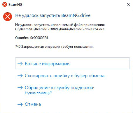 Запрошенная операция требует повышения