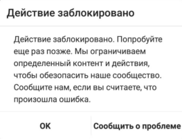 Действие заблокировано