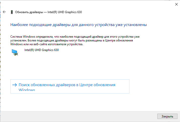 Наиболее подходящие драйверы для данного устройства уже установлены