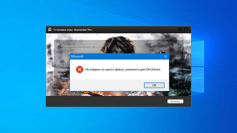 Не найдено ни одного файла, указанного для ISArcExtract