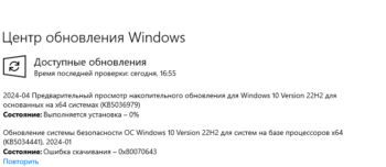Предварительный просмотр накопительного обновления