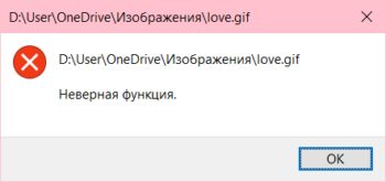 Неверная функция