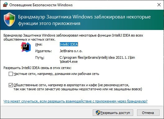 Брандмауэр Защитника Windows заблокировал некоторые функции этого приложения
