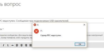 Сервер RPC недоступен